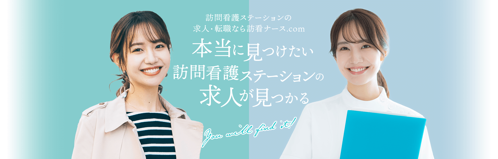 訪問看護の求人・転職なら訪看ナース.com