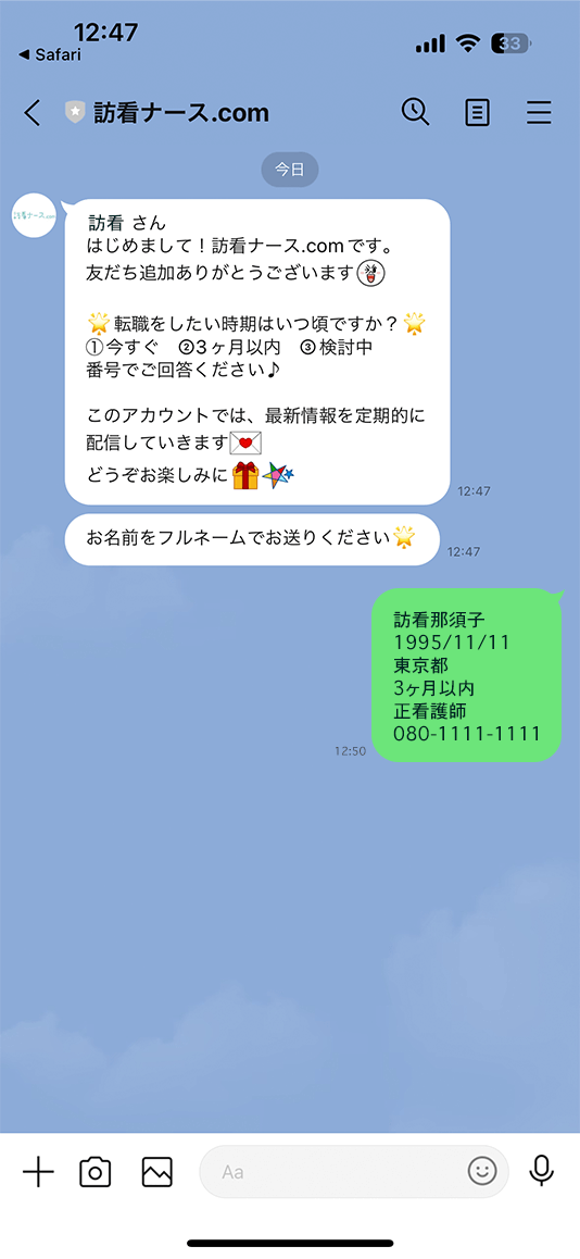 訪看ナース.comを友だち追加！